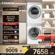 卡薩帝（Casarte）攬光WB洗烘套裝 10KG滾筒洗衣機全自動(dòng)+10KG雙擎熱泵烘干機  家電換新補貼 10LWB+10FWB 【高端款】攬光WB 洗烘套裝 10kg