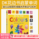 DK my first Words 系列 啟蒙認知100詞系列 First 100系列 DK花邊書(shū) 幼兒認知百科全書(shū) 紙板書(shū)認知書(shū) 異形花邊創(chuàng  )意書(shū) 交通工具 季節 農場(chǎng) 英文原版 My First C