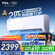 TCL空調京東聯(lián)名真省電2匹新一級能效變頻純銅管掛機節能冷暖壁掛式客廳KFR-46GW/JD21+B1國家補貼