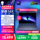 外星人（Alienware）【直播間限時(shí)領(lǐng)券400元】游戲本國家補貼 星艦16X 筆記本電腦 Ultra 9 5060 1T 2.5K 240Hz 1963QB
