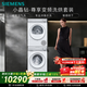 西門(mén)子（SIEMENS）小晶鉆尊享10+10KG變頻洗烘套裝 全自動(dòng)滾筒洗衣機變頻熱泵烘干機 超氧袪味 WG54H1E00W+001W 國補