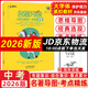 2026版 天津版一飛沖天中考名著(zhù)導讀與考點(diǎn)精練一本通中考語(yǔ)文初中總復習名著(zhù)導讀七八九年級中考總復習