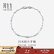 周生生 Pt950鉑金素圈車(chē)花鉑金手鏈女款 白金54934B定價(jià) 17厘米