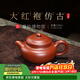 百年利永紫砂壺宜興純全手工泡茶壺茶具家用功夫茶具大紅袍仿古壺230cc