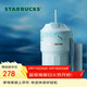 星巴克（Starbucks）微藍韻律款雙飲口咖啡杯445ml保溫保冷杯水杯子