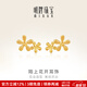 明牌珠寶生日禮物 足金黃金五瓣花時(shí)尚子母花朵耳插耳釘女AFH0086工費130 陌上開(kāi)花 約1.72克