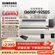 三星HW-Q600F回音壁5.1.2聲道全景聲無(wú)線(xiàn)藍牙電視音響 投影家庭影院條形音箱 9250S無(wú)線(xiàn)后環(huán)低音炮套裝 HW-Q600F+9250S 回音壁