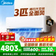 美的（Midea）2匹/3匹掛機空調 26年新品酷省電二代旋耀 全直流變頻大風(fēng)量快速冷暖 客廳家用商用餐館壁掛式空調 一級能效新品全面風(fēng) 3匹