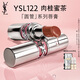YSL圣羅蘭圓管口紅122 唇膏化妝品生日禮物送女友