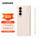 三星（SAMSUNG） Galaxy Z Fold4原裝手機殼 立式保護殼(附帶手寫(xiě)筆S Pen)套 米色