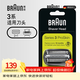 博朗（BRAUN）電動(dòng)剃須刀配件3系32B刀頭網(wǎng)膜組合