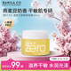 芭妮蘭（banila co）凈柔滋養卸妝膏100ml 深層清潔眼唇可用 生日 送女生 朋友 禮物