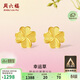 周六福幸運四葉草999黃金耳釘女生日禮物計價(jià)A0912975 一對 約0.88g