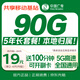 中國廣電流量卡19元全國通用套餐低月租長(cháng)期升卿卡手機卡電話(huà)卡純上網(wǎng)卡5G移動(dòng)