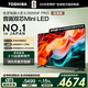 東芝電視小芝士Z600NF PRO【保價(jià)全網(wǎng)30天】音畫(huà)雙芯Mini LED 原色調校 火箭炮音響 智能平板電視機 65英寸 【咨詢(xún)享限時(shí)低價(jià)-保價(jià)全網(wǎng)30天】