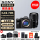 索尼（SONY）ILCE-7M4/A7M4全畫(huà)幅微單數碼相機專(zhuān)業(yè)級a74 α7IV 單機身+騰龍 28-75 G2 官方標配