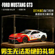 赟婭1:24福特野馬GT3限量合金玩具車(chē)模仿真模型高檔發(fā)光擺件手辦禮物 【殼牌特別版】福特野馬GT3