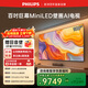 飛利浦（PHILIPS）頂奢款 100英寸MiniLED壁畫(huà)AI游戲電視機4+128G【安裝版】288Hz護眼屏DeepSeek電視100MLED890/T3 