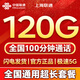 中國聯(lián)通流量卡19元電話(huà)卡全國通用無(wú)限超大流量卡5G手機卡純上網(wǎng)卡低月租聯(lián)通流量卡 僅發(fā)上海29元120G+200分鐘全國通用長(cháng)期套餐