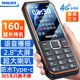 飛利浦（PHILIPS）老人手機大電池超長(cháng)待機全網(wǎng)通4G大字體大聲音按鍵老年人專(zhuān)用手機學(xué)生商務(wù)備用功能機 T619星空黑