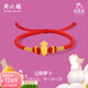 周六福  黃金轉運珠女足金胡蘿卜生肖兔編織紅手繩T 定價(jià) 0.88g