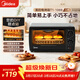美的（Midea）10L家用多功能小型電烤箱 均勻烘烤/輕巧不占地/廣域控溫/菜單指引 T1-108B二代