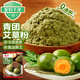 展藝食用艾草粉50g超細天然新鮮清明果青團艾草粑粉青團預拌粉烘焙粉