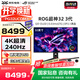 華碩（ASUS）ROG 超神 26.5英寸 4K電競顯示器 240Hz 0.03ms響應 HDR10 G-SYNC OLED RA PG32UCDM3【超神32 3代】32英寸OLED