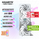 技嘉（GIGABYTE）RTX 5070 Ti 16G顯卡4K/2K 臺式機電腦游戲 deepseek人工智能 繪畫(huà)圖渲染設計師深度學(xué)習 【次旗艦】RTX5070Ti 雪鷹OC 16G