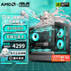 華碩全家桶R5 9600X組裝電腦RTX5060Ti/5070顯卡三角洲行動(dòng)游戲臺式電腦整機設計剪輯繪圖DIY組裝機 9600X無(wú)顯卡主機丨配置一