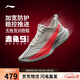 李寧赤兔9PRO丨無(wú)板競訓跑步鞋男透氣中考體測專(zhuān)業(yè)減震運動(dòng)鞋ARPW001