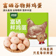 耕果妙河南濮陽(yáng)富硒雞蛋30枚3斤新鮮谷物雞蛋 整箱包郵源頭直發(fā)