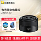尼康（Nikon）尼克爾 Z卡口鏡頭 尼康Z系列全畫(huà)幅微單相機(jī)打鳥(niǎo) 出游 微單鏡頭 Z40mm f/2 大光圈定焦鏡頭 標(biāo)配【下單送國(guó)產(chǎn)UV+清潔套裝+防丟繩】
