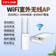 普聯(lián)（TP-LINK） 室外防水無(wú)線(xiàn)網(wǎng)橋ap路由器大功率全向wifi覆蓋工地公園廣場(chǎng)學(xué)校監控電梯網(wǎng)絡(luò )wifi7/wfi6/千兆可選 TL-AP302P全向300M/百兆端口 標準配置