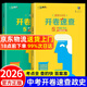【天津發(fā)貨后次日達】一飛沖天2026天津中考 2026天津一飛沖天中考模擬試題匯編真題卷全套語(yǔ)文數學(xué)英語(yǔ)物理化學(xué)歷史政治 中考專(zhuān)項總復習歷年真題試卷初三九年級 【2本】一飛沖天2026開(kāi)卷速查歷史+政