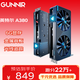 藍戟（GUNNIR）intel Arc A380 Photon  6G  2450MHz GDDR6 OC 游戲顯卡設計視頻剪輯臺式電腦顯卡