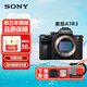 索尼（SONY）全畫(huà)幅微單相機 ILCE-7RM3  索尼A7R3 A7R3單機身 官方標配