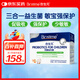 合生元(BIOSTIME)HMO兒童益生菌呵護腸胃增強自護力少敏感益生菌30袋