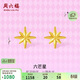 周六福5G工藝六芒星黃金耳釘耳飾生日禮物計價(jià)A0913699 約0.76g 一對