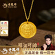 老鳳祥黃財神黃金吊墜足金男女同款金項鏈純金送老公對象紀念日生日禮物 黃財神小吊墜(約0.53g)+金色銀鏈