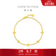 周大福ING系列四芒星黃金手鏈女(工費380)15cm約3.7g F235687禮物