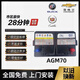 通用汽車(chē)原裝AGM70AH配別克英朗昂科威雪佛蘭科魯澤科沃茲啟停電瓶