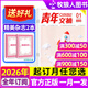 【官方正版】青年文摘雜志2026年1/2/3/4月1-7期新【全年/半年訂閱/2025/2024年1-12月】合訂本初中高中學(xué)生中高考作文素材文學(xué)文摘期刊非過(guò)刊K 【全年訂閱24期】26年1-12月贈