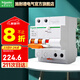 施耐德（Schneider） 帶漏電保護斷路器 （A型）EA9系列空開(kāi)家用總閘斷路器 【新款A型】2P63A帶漏保斷路器