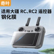 奇葉 鋼化膜保護貼膜mini4pro適用大疆rc2帶屏幕遙控器air3s御mini5pro無(wú)人機御flip配件mini5迷你4