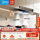 美的（Midea）抽油煙機家用歐式雙腔頂吸油煙機【全新升級23風(fēng)量】揮手智控自清洗脫排抽油煙機T36PRO 家電 【單煙機】自清潔系統+雙腔攏吸
