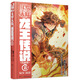 斗羅大陸3 龍王傳說漫畫版8（新版）
