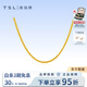 謝瑞麟黃金素鏈女足金肖邦鏈黃金項鏈送女友老婆勞動(dòng)節禮物定價(jià) 足金肖邦鏈M扣約1.8克