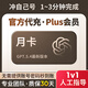 chat5.4plus會(huì )員軟件代充訂閱充值pro升級月會(huì )員財務(wù)智能辦公正版軟件獨享套餐gpt續費