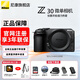 尼康（Nikon）【全新國行正品】尼康相機z30入門(mén)級微單相機Vlog自拍旅游4K高清數碼照相機小白學(xué)生家用尼康Z30 Z30單機/全新未開(kāi)封單機【不含鏡頭】 標配【送膜+64G卡+品牌電池+座充+相